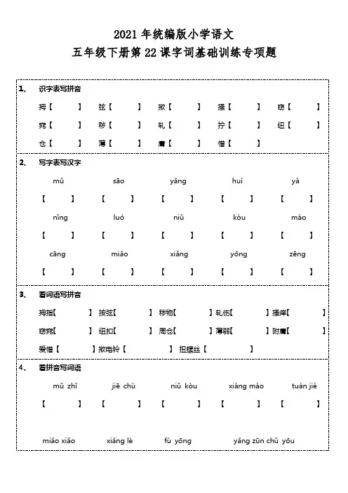 2021年统编版五年级下册第22课《手指》字词基础训练题(含答案)