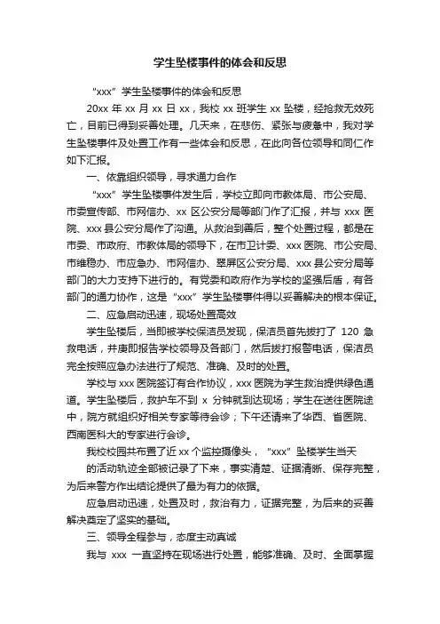 学生坠楼事件的体会和反思