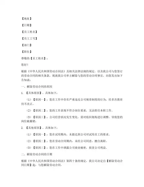 单方解除劳动合同告知函模板