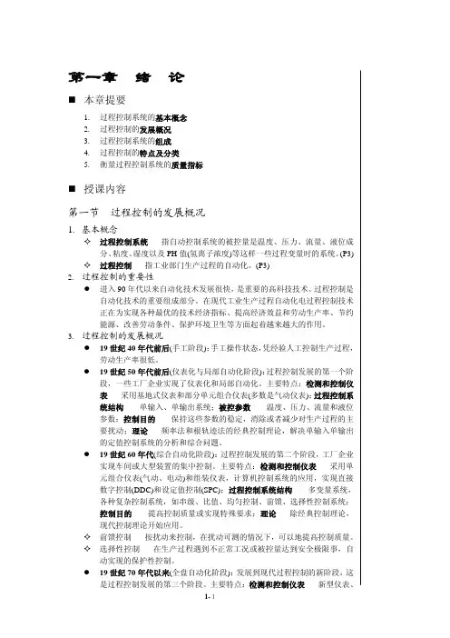 自动化仪表及过程控制