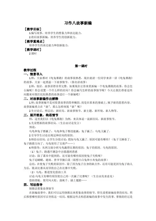 部编版四年级语文下册习作《故事新编》优秀教案(含全册考点梳理)