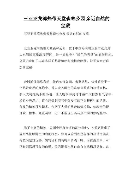   三亚亚龙湾热带天堂森林公园 亲近自然的宝藏 