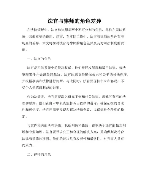 法官与律师的角色差异