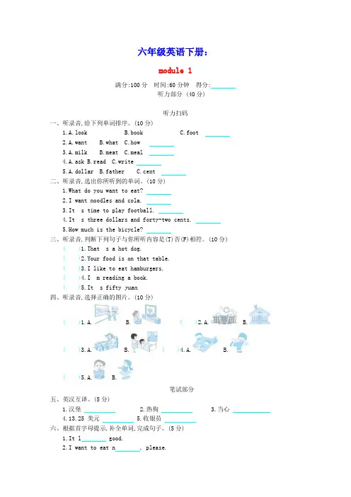 六年级英语下册Module1测试题外研版(含答案)