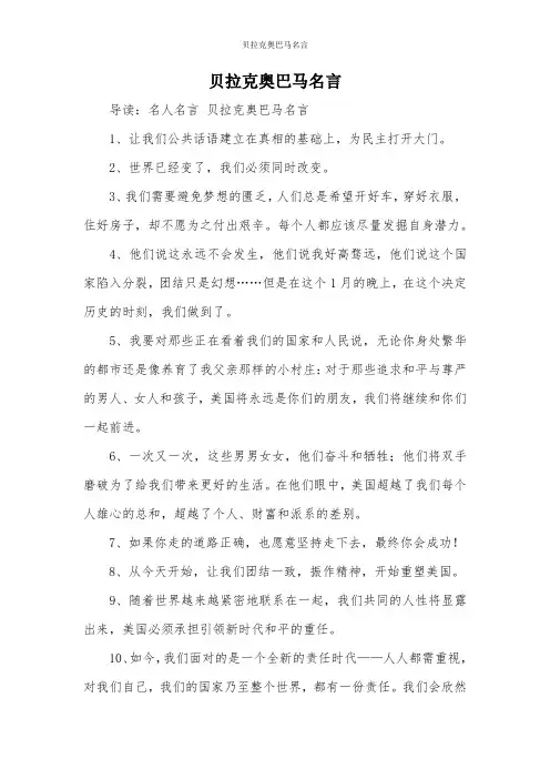 贝拉克奥巴马名言