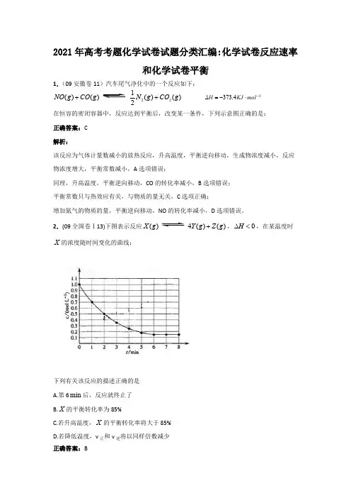 【化学】2021年全国高考试题分类汇编：化学反应速率和化学平衡