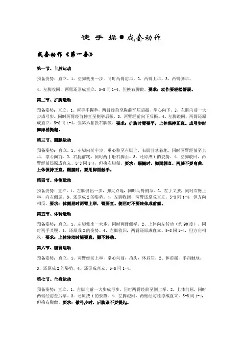 徒手操·   成套动作