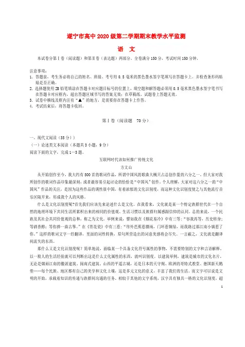 高一语文下学期期末考试试题(7)