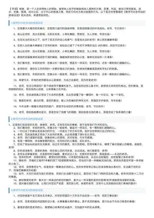 教师节对老师说的感谢话语