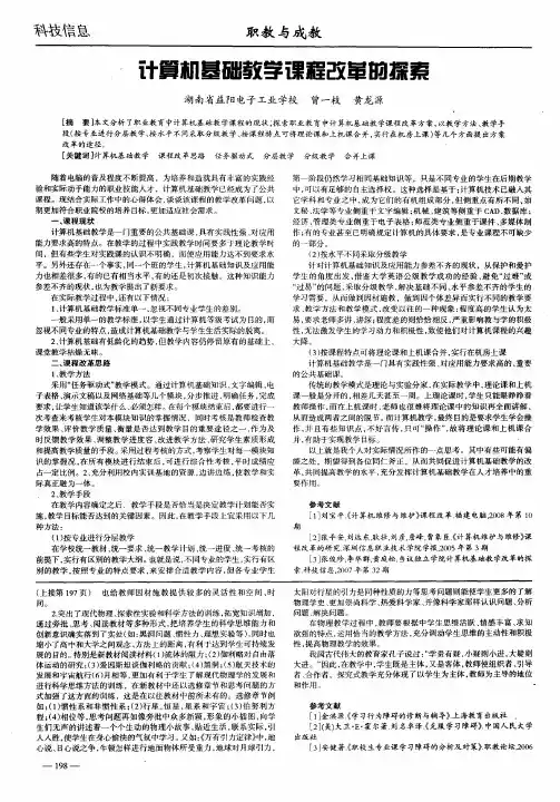 计算机基础教学课程改革的探索