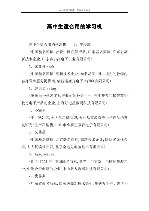 高中生适合用的学习机