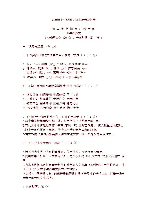 2019部编版七年级语文下册期末测试题及答案
