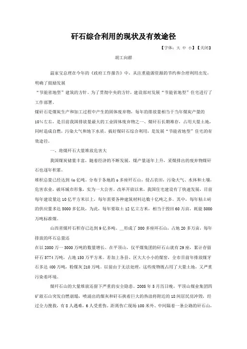 矸石综合利用的现状及有效途径