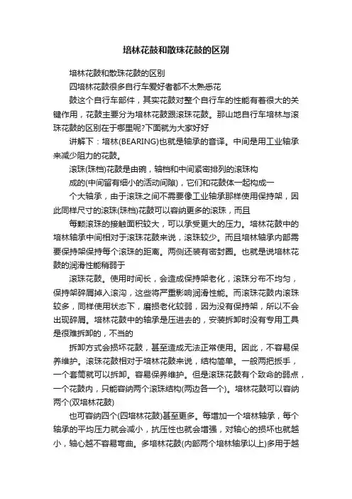 培林花鼓和散珠花鼓的区别