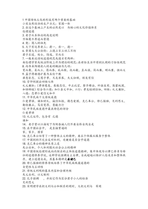 中国文化概论知识点总结