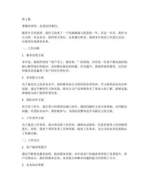 年度话务员总结范文(3篇)