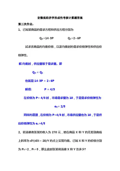 2022年宏微观经济学形成性考核作业题答案