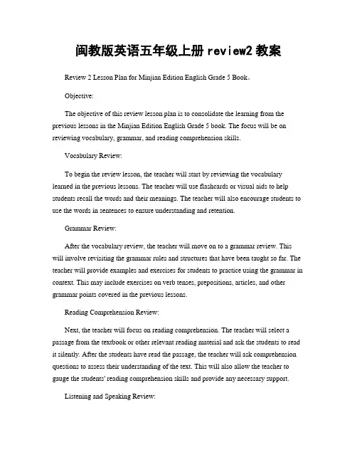 闽教版英语五年级上册review2教案