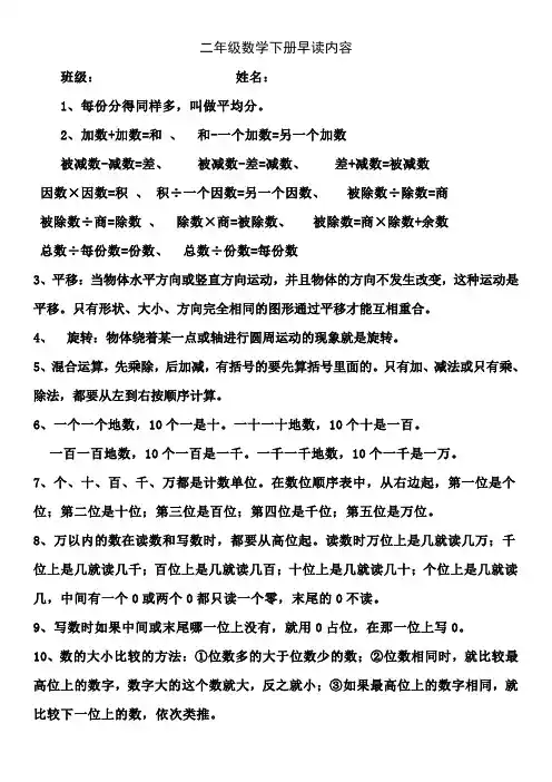 二年级数学下早读资料