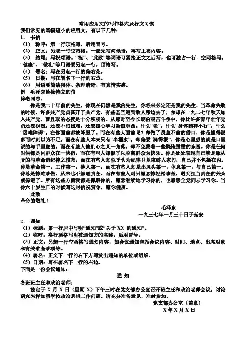 常用应用文的写作格式