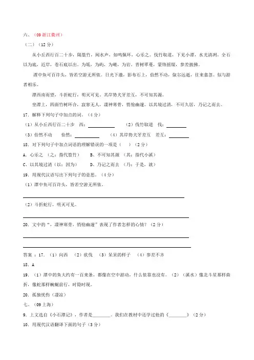 《小石潭记》历届中考试题