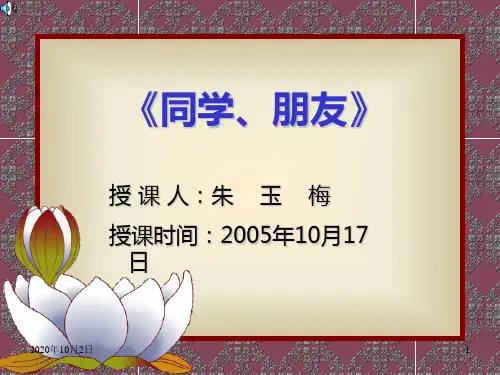 同学、朋友PPT课件