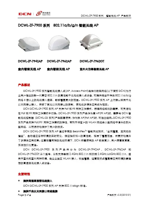神州数码DCN DCWL-ZF-7900系列AP产品彩页V2.5