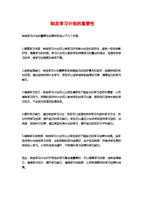 制定学习计划的重要性