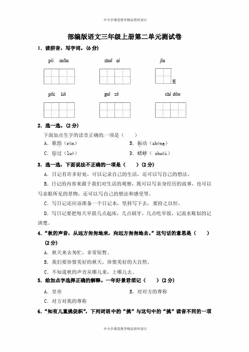部编版语文三年级上册第二单元测试卷(含答案)