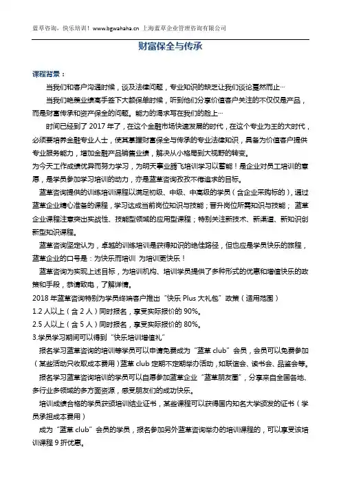 新《财富保全与传承》  (新版)