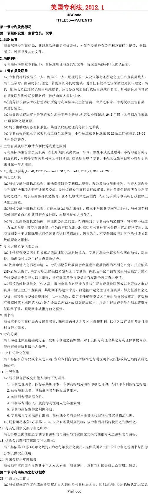 美国专利法, 2012.1 (中文)