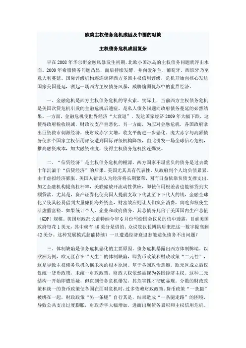 欧美主权债务危机成因及中国的对策