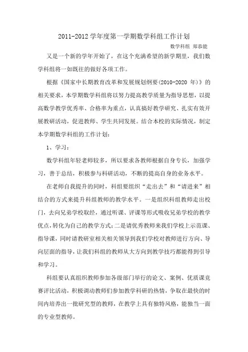 2010-2011第一学期数学科组计划