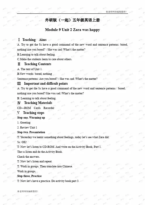 外研版一起小学英语五上《Module 9Unit 2 She was very happy.》word教案 (3)