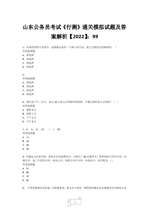 山东公务员考试《行测》真题模拟试题及答案解析【2022】9913