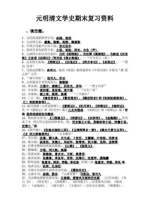 元明清文学史期末复习资料