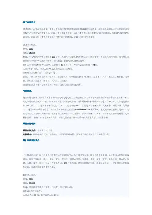 贵州遵义旅游攻略