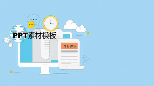 PPT素材模板