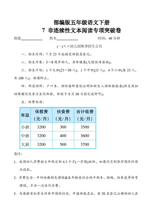 部编版五年级语文下册《非连续性文本阅读专项突破卷》2套附答案
