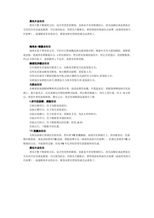 去眼袋