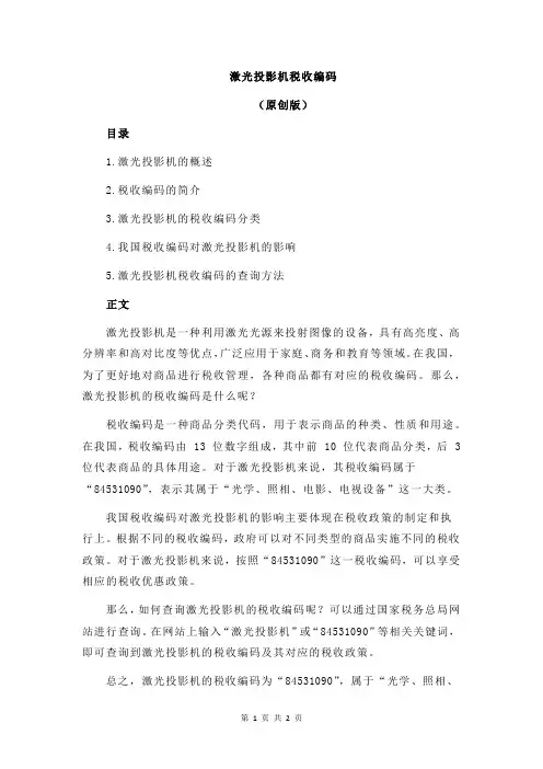 激光投影机税收编码