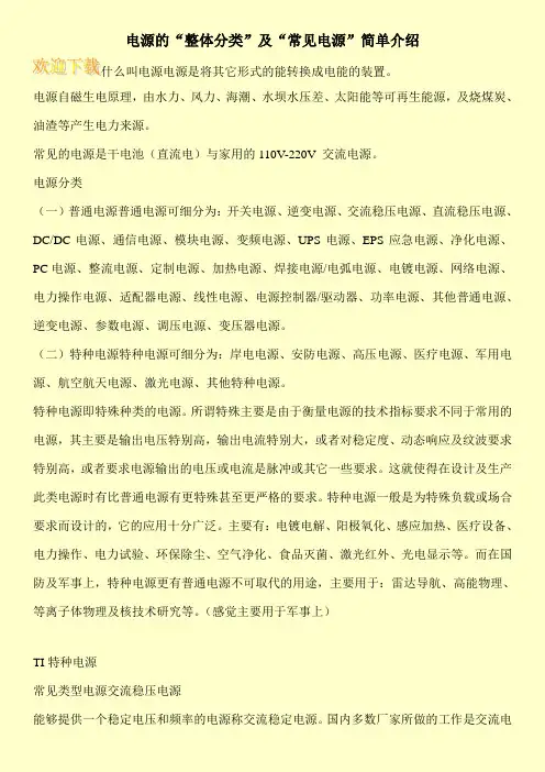 电源的“整体分类”及“常见电源”简单介绍