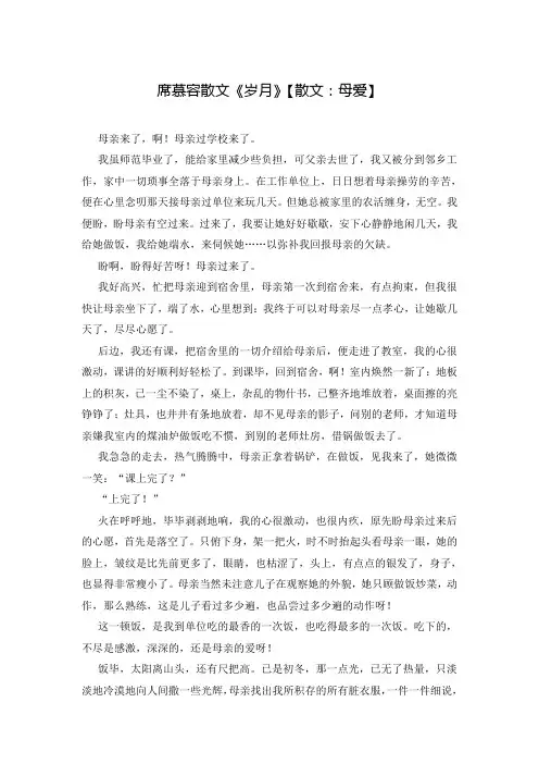 席慕容散文《岁月》【散文：母爱】