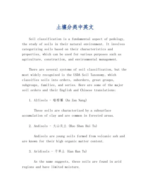 土壤分类中英文