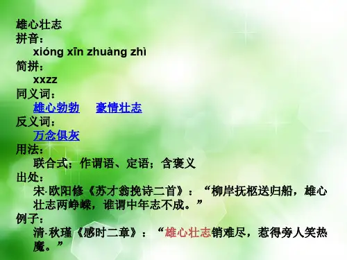 人教版四年级下册语文第七单元语文园地七ppt课件