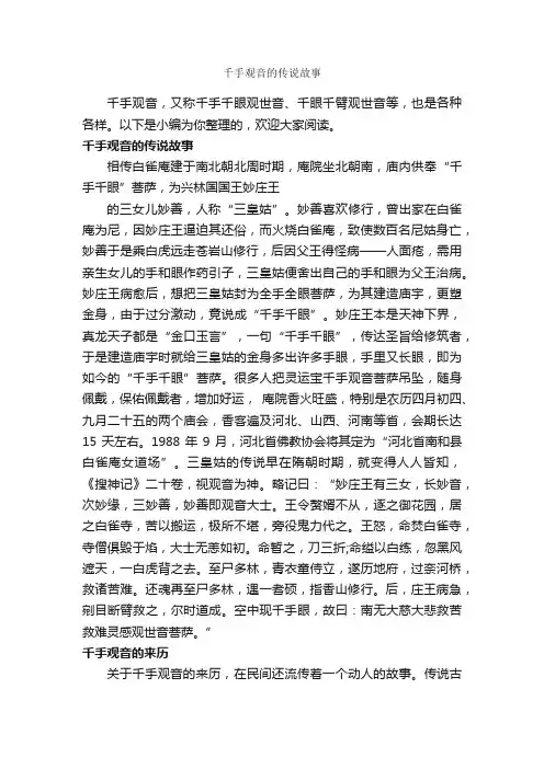 千手观音的传说故事_传说