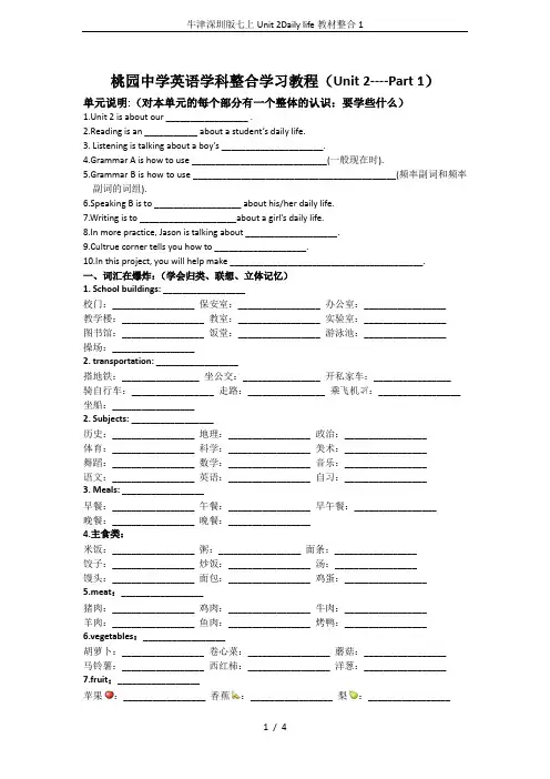 牛津深圳版七上Unit 2Daily life教材整合1