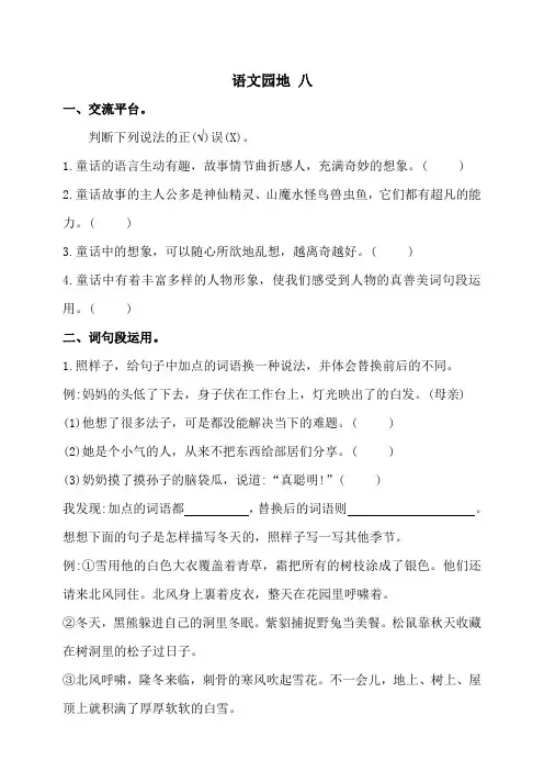 部编版语文四年级下册  语文园地八同步练习(含答案)