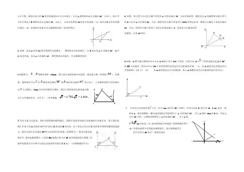解直角三角形的应用典型习题(方位角)