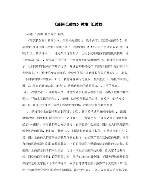 《瑶族长鼓舞》教案 长鼓舞